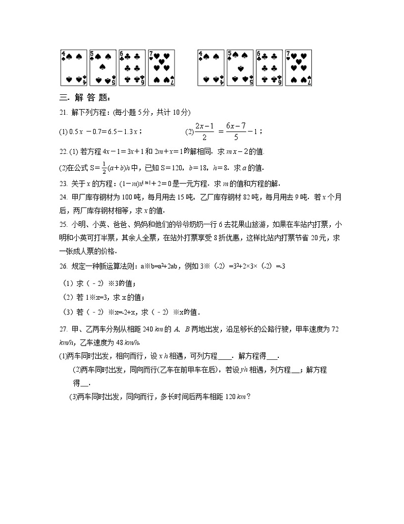 2022-2023学年江苏省苏州市七年级下册数学期中专项提升模拟（AB卷）含解析03