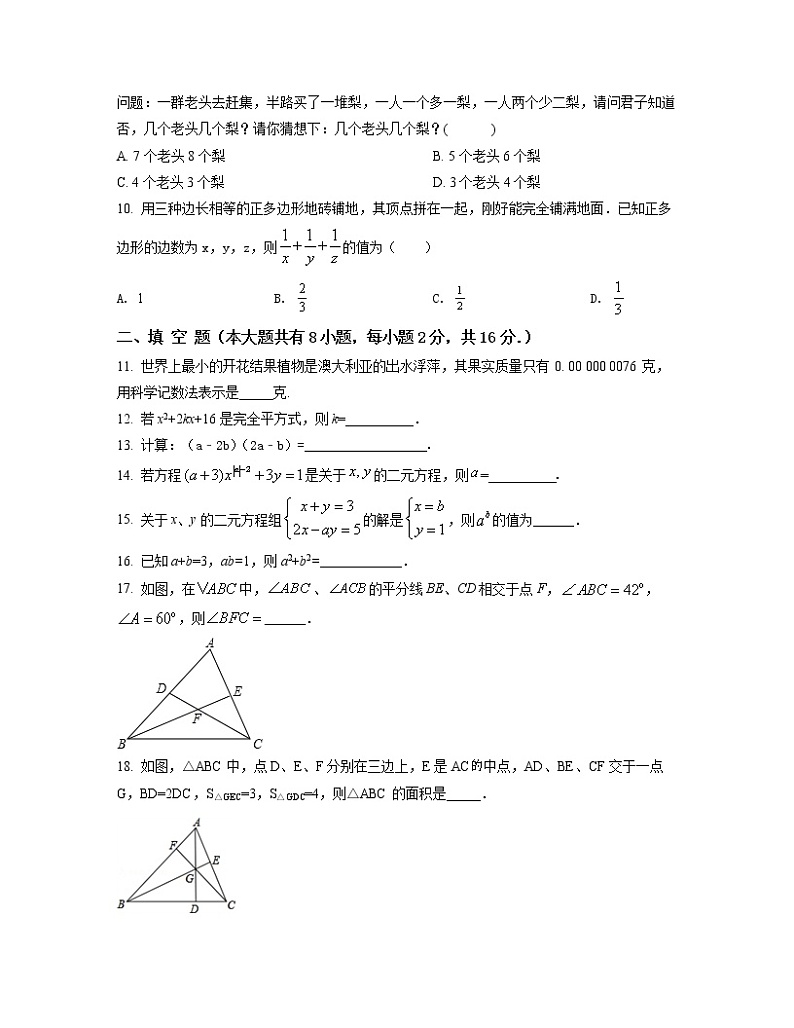 2022-2023学年江苏省江阴市七年级下册数学期中专项突破模拟（AB卷）含解析第2页