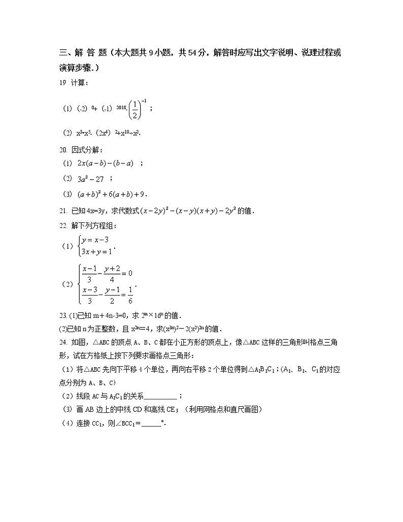 2022-2023学年江苏省江阴市七年级下册数学期中专项突破模拟（AB卷）含解析第3页
