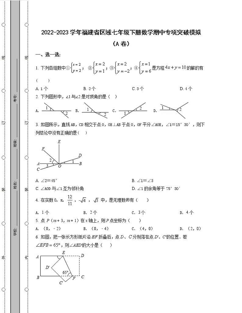 2022-2023学年福建省区域七年级下册数学期中专项突破模拟（AB卷）含解析01