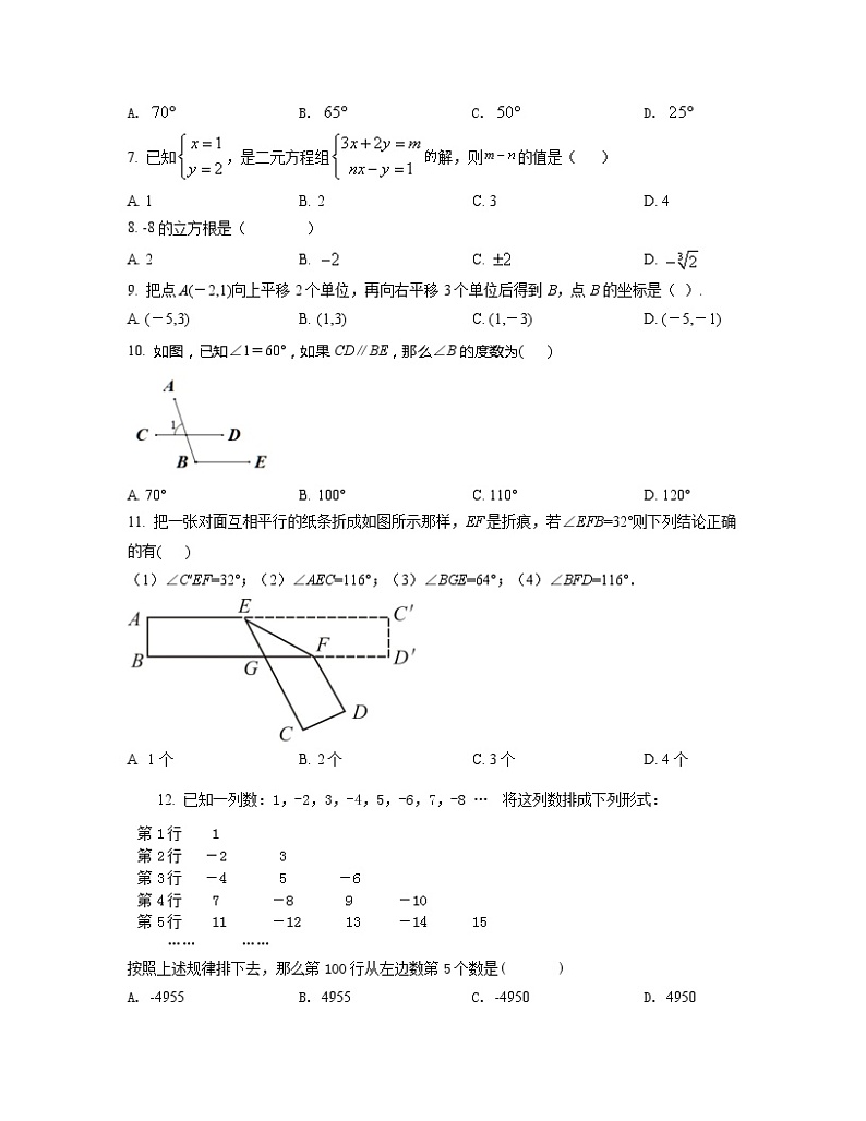 2022-2023学年福建省区域七年级下册数学期中专项突破模拟（AB卷）含解析02
