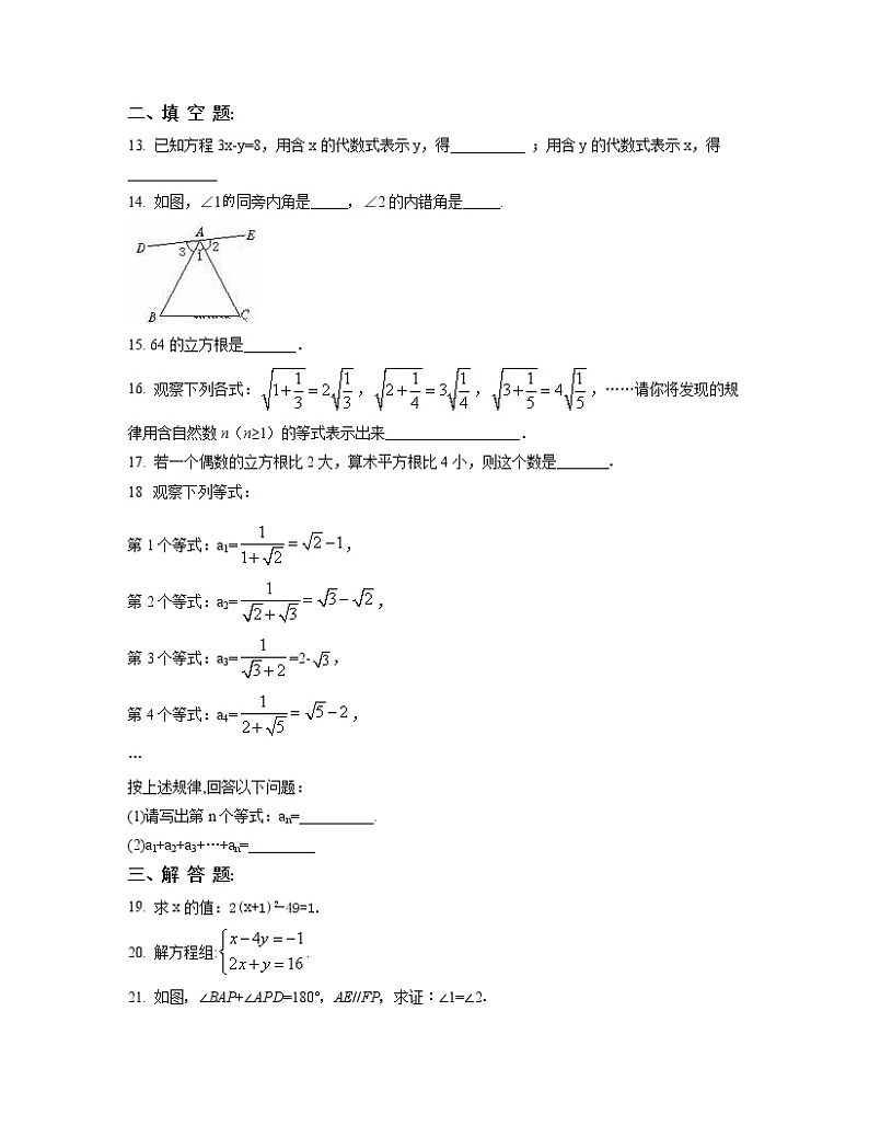 2022-2023学年福建省区域七年级下册数学期中专项突破模拟（AB卷）含解析03