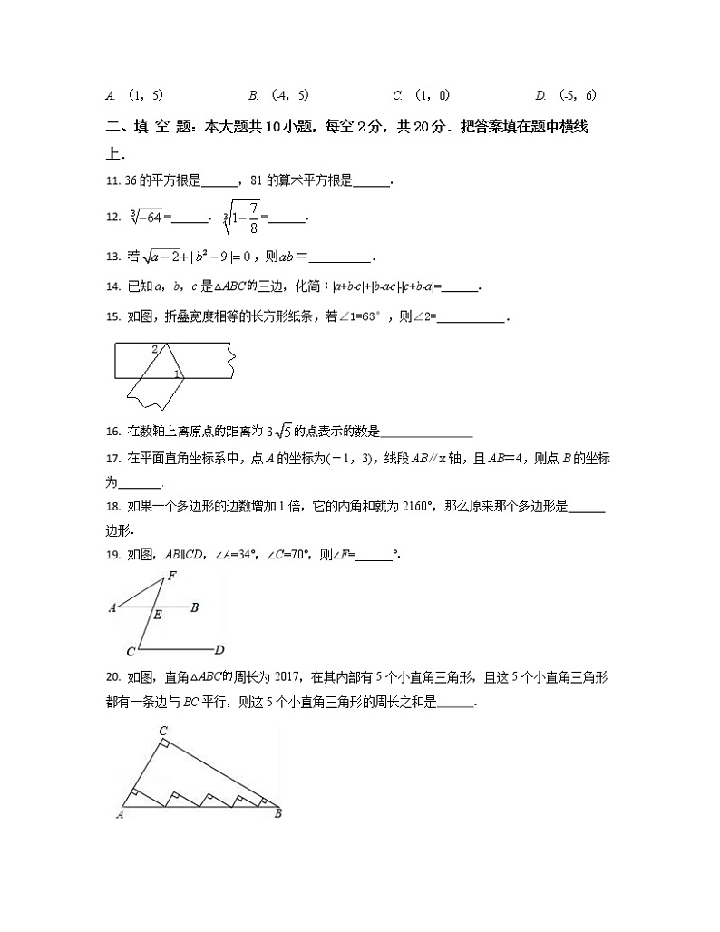 2022-2023学年北京市西城区七年级下册数学期中专项突破模拟（卷一卷二）含解析第2页