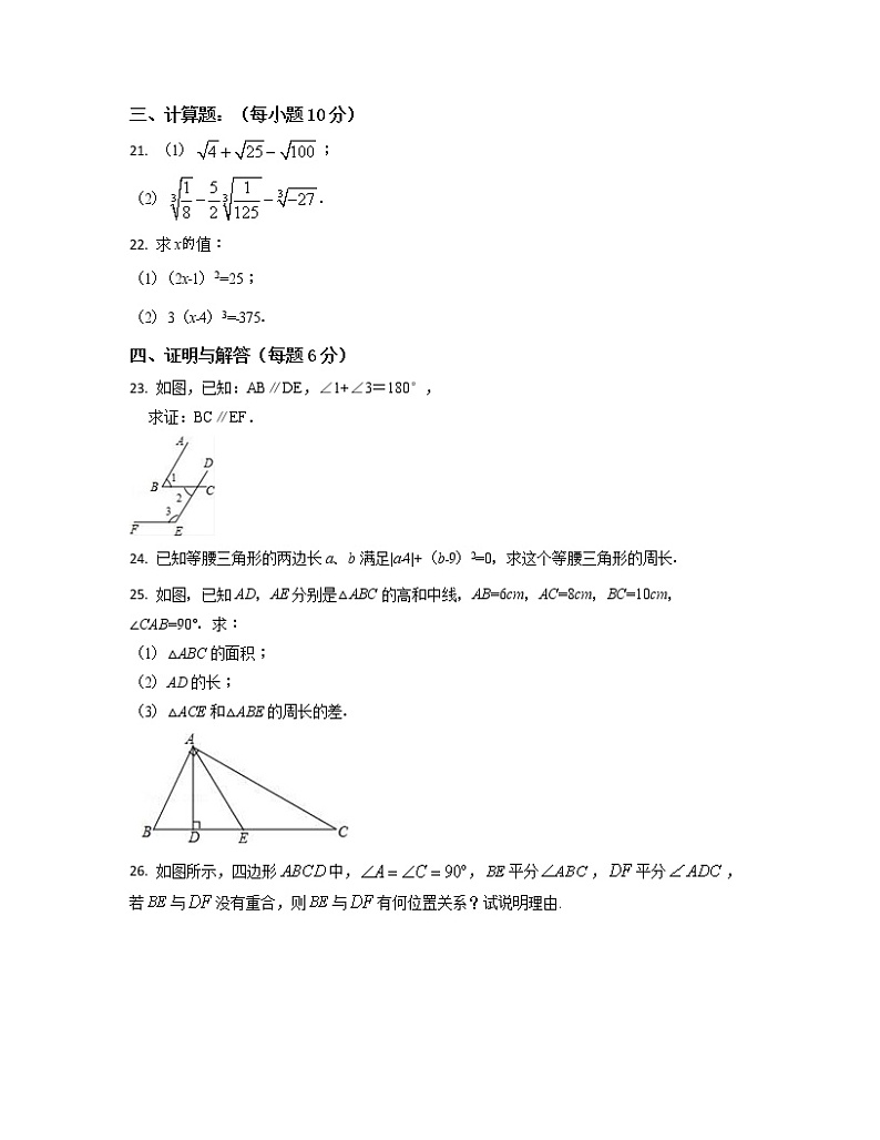 2022-2023学年北京市西城区七年级下册数学期中专项突破模拟（卷一卷二）含解析第3页