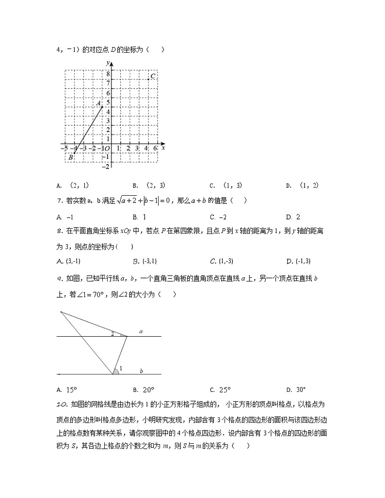 2022-2023学年北京市西城区七年级下册数学期中专项突破模拟（AB卷）含解析02
