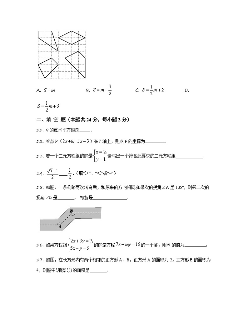 2022-2023学年北京市西城区七年级下册数学期中专项突破模拟（AB卷）含解析03