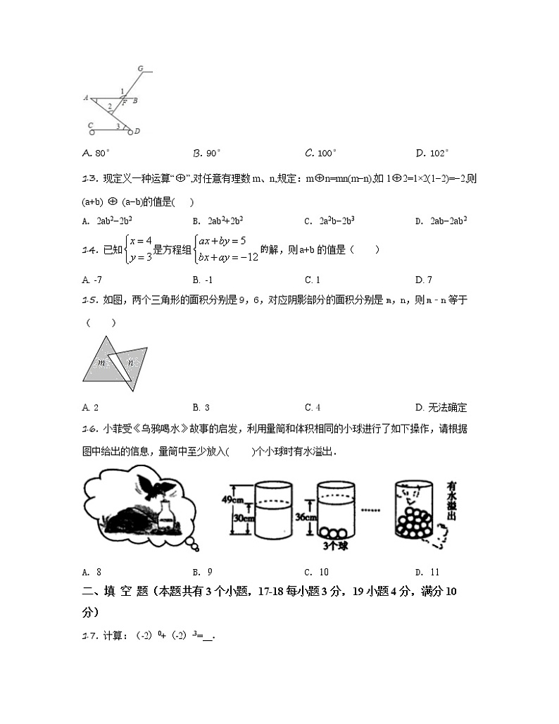 2022-2023学年北京市西城区七年级下册数学期中专项提升模拟（AB卷）含解析03