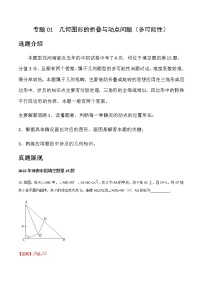 专题01 几何图形的折叠与动点问题（多可能性）-2023年中考数学必考特色题型讲练（河南专用）（解析版）