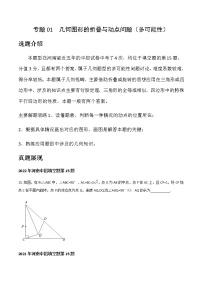 专题01 中考15题 几何图形的折叠与动点问题（多可能性）-2023年中考数学必考特色题型讲练（河南专用）（原卷版）