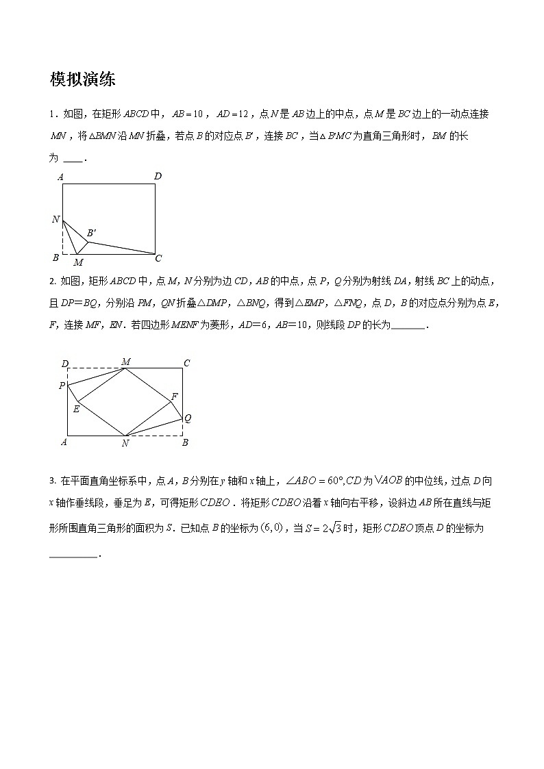 专题01 中考15题 几何图形的折叠与动点问题（多可能性）-2023年中考数学必考特色题型讲练（河南专用）（原卷版）03