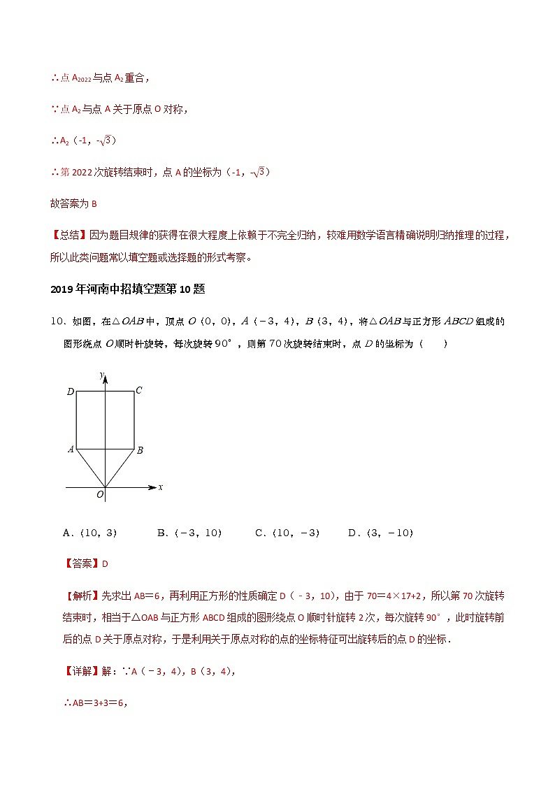 专题03  观察规律归纳型—2023年中考数学必考特色题型讲练（河南专用）（解析版）03