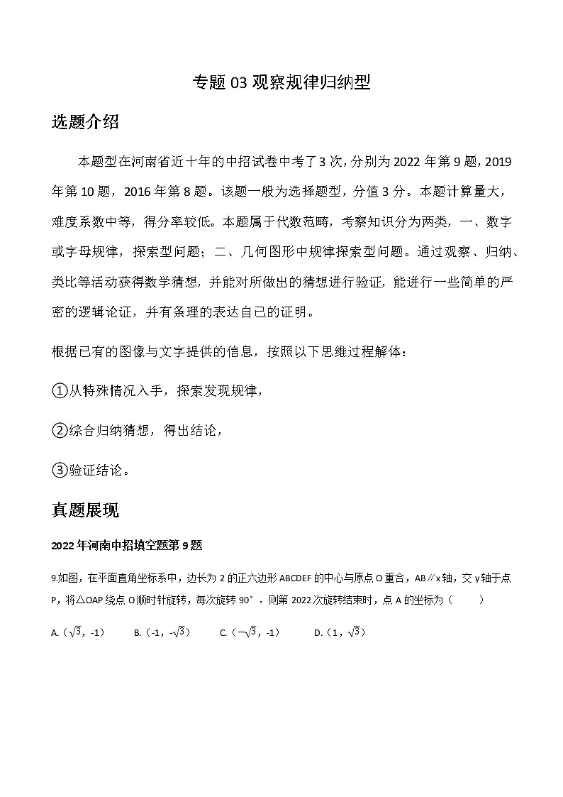 专题03 观察规律归纳型—2023年中考数学必考特色题型讲练（河南专用）（原卷版）01