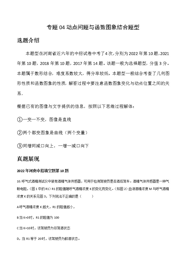 专题04  动点问题与函数图形结合题型—2023年中考数学必考特色题型讲练（河南专用）（解析版）01