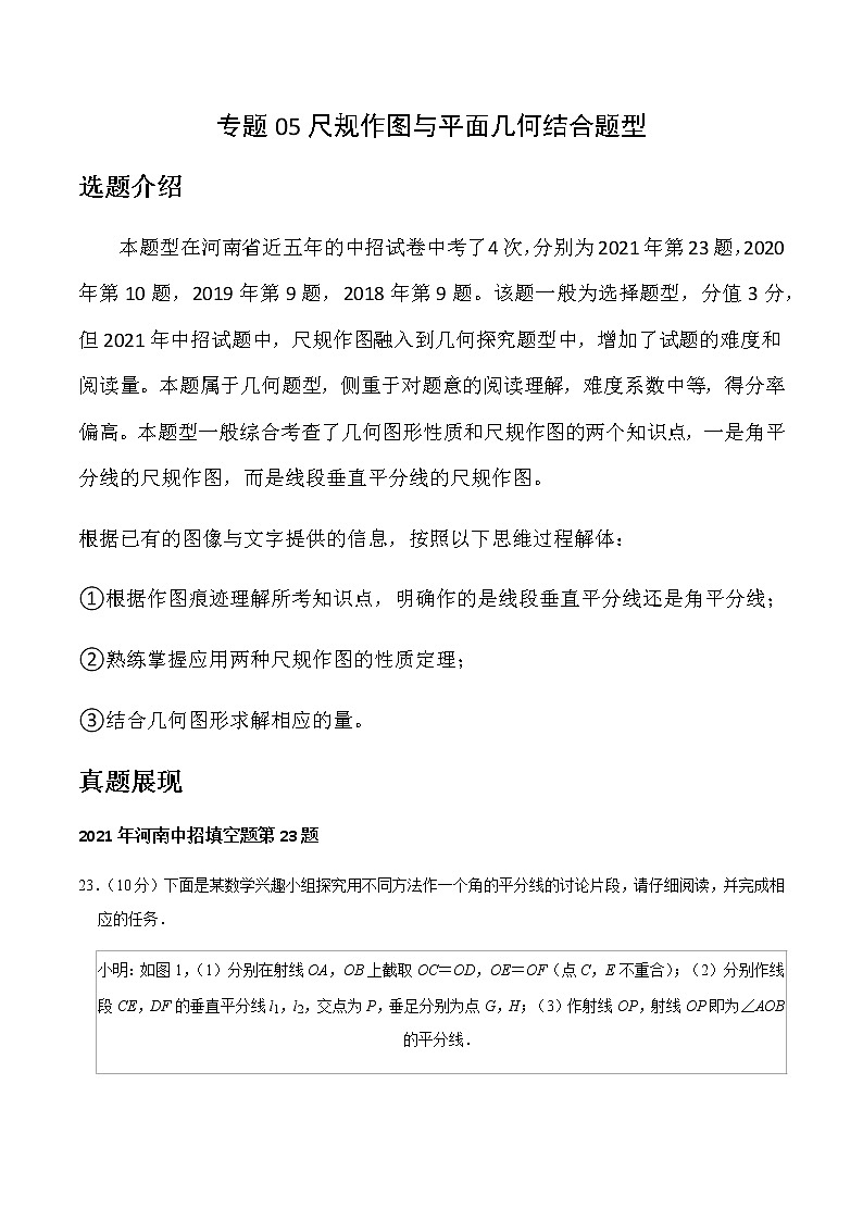专题05  尺规作图与平面几何结合题型—2023年中考数学必考特色题型讲练（河南专用）（解析版）01