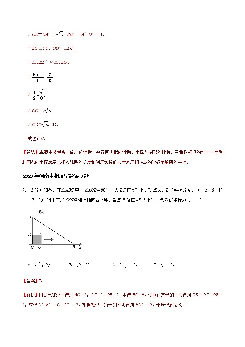 专题06 平面直角坐标系与几何结合的点坐标问题—2023年中考数学必考特色题型讲练（河南专用）（解析版）03