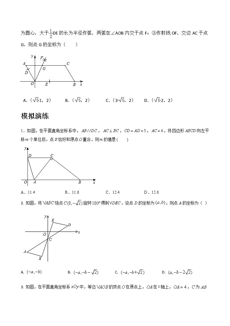 专题06 平面直角坐标系与几何结合的点坐标问题—2023年中考数学必考特色题型讲练（河南专用）（原卷版）03