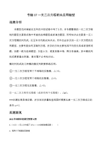 专题07 中考7题 一元二次方程相关应用题型—2023年中考数学必考特色题型讲练（河南专用）（原卷版）