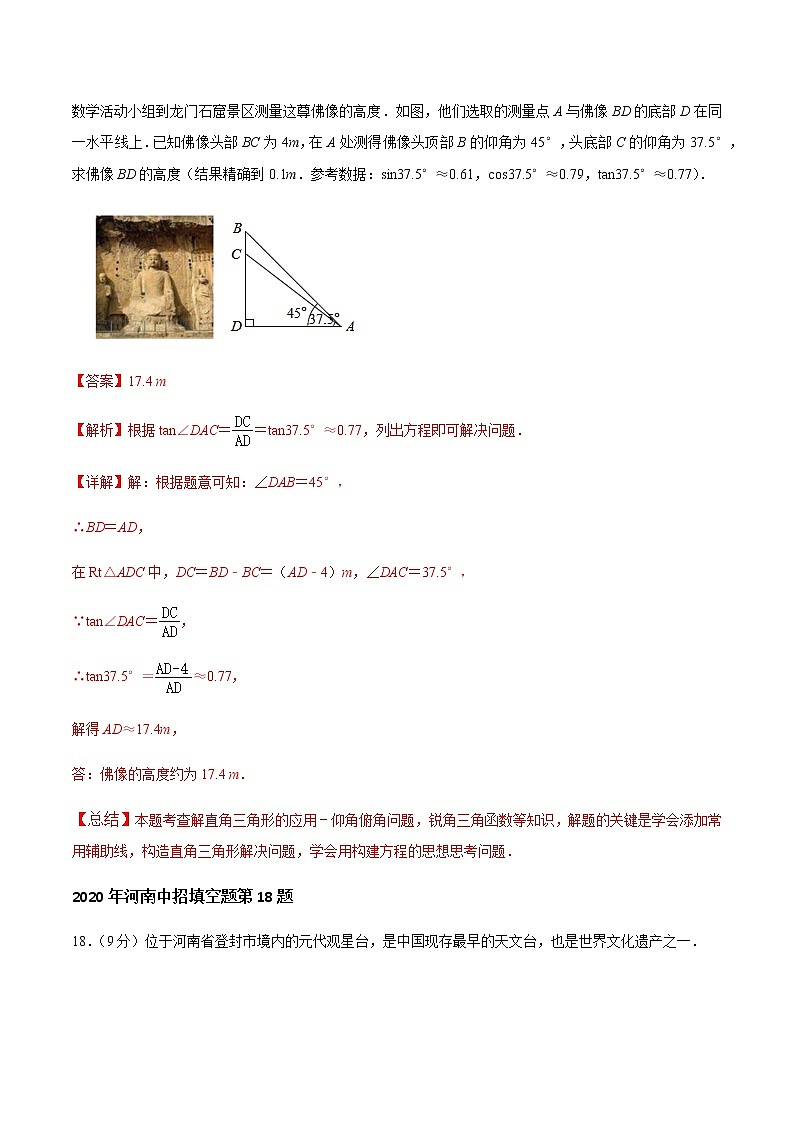 专题08 中考19题 三角函数的应用—2023年中考数学必考特色题型讲练（河南专用）（解析版）第3页