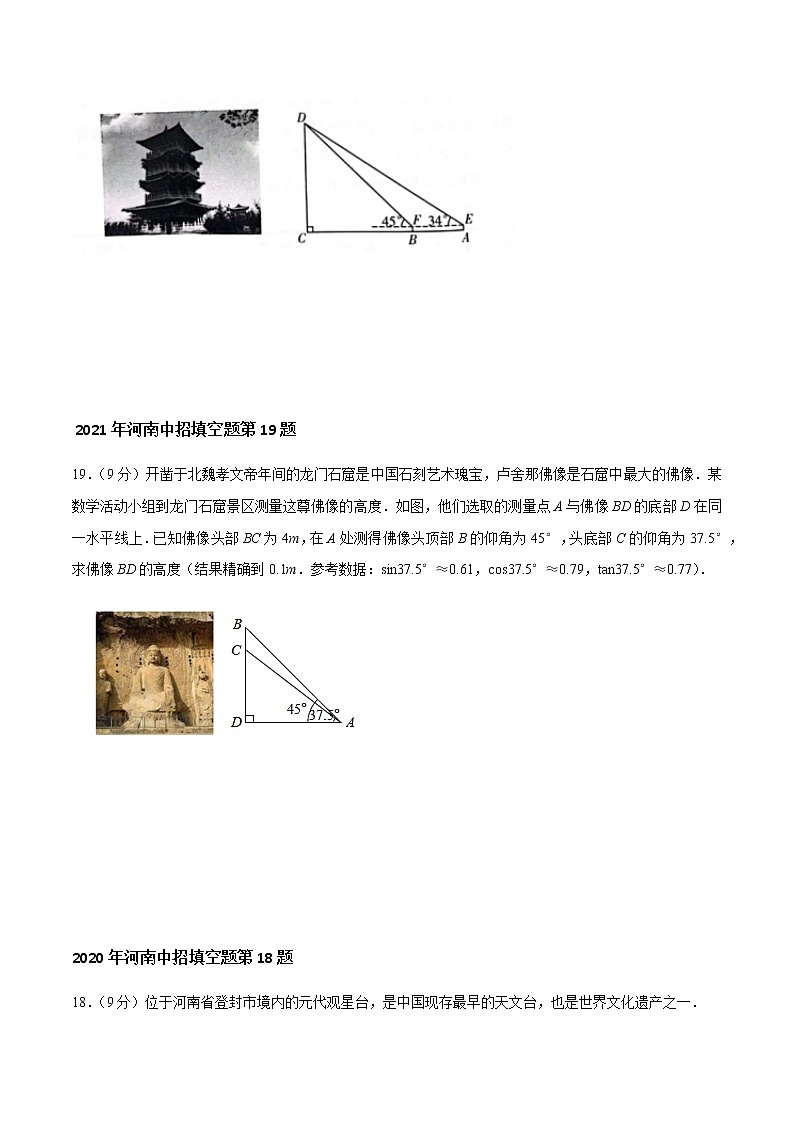 专题08 中考19题 三角函数的应用—2023年中考数学必考特色题型讲练（河南专用）（原卷版）02
