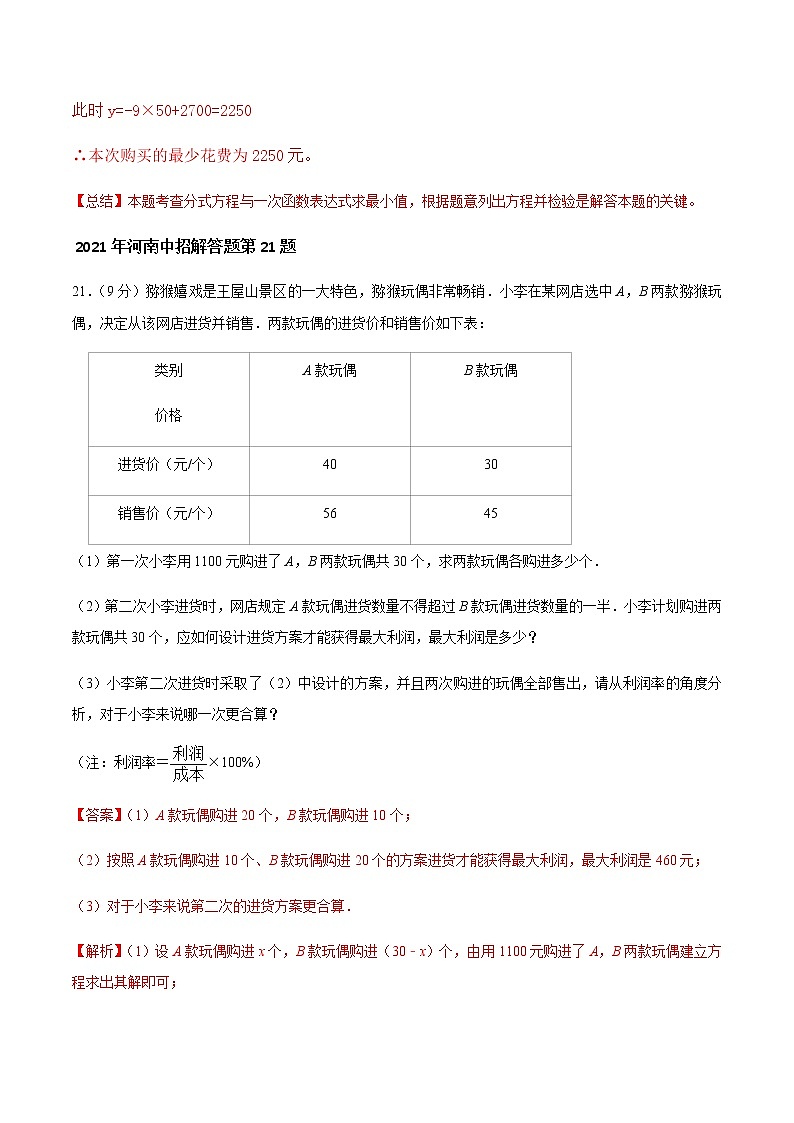 专题09 中考20题 不等式、方程与函数的综合讨论题型—2023年中考数学必考特色题型讲练（河南专用）（解析版）第3页