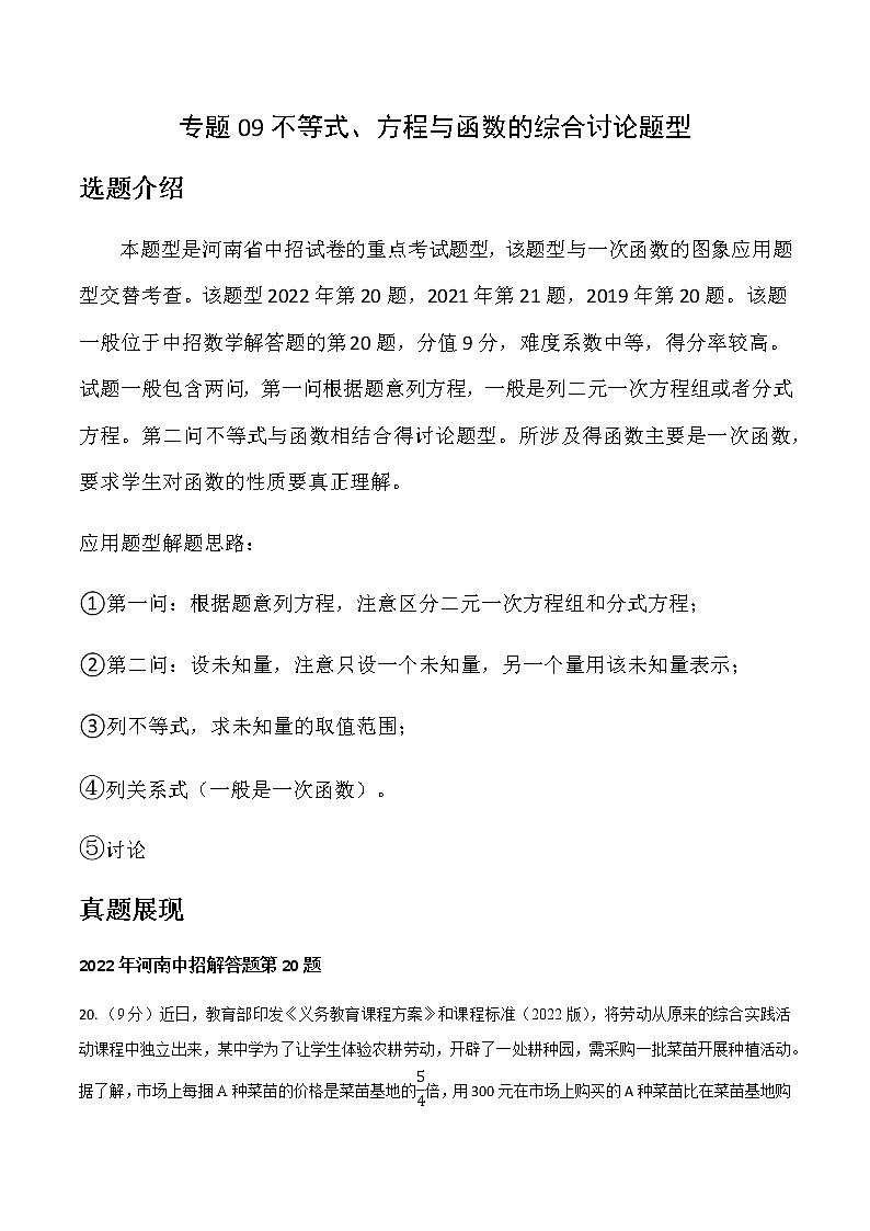 专题09 中考20题 不等式、方程与函数的综合讨论题型—2023年中考数学必考特色题型讲练（河南专用）（原卷版）第1页