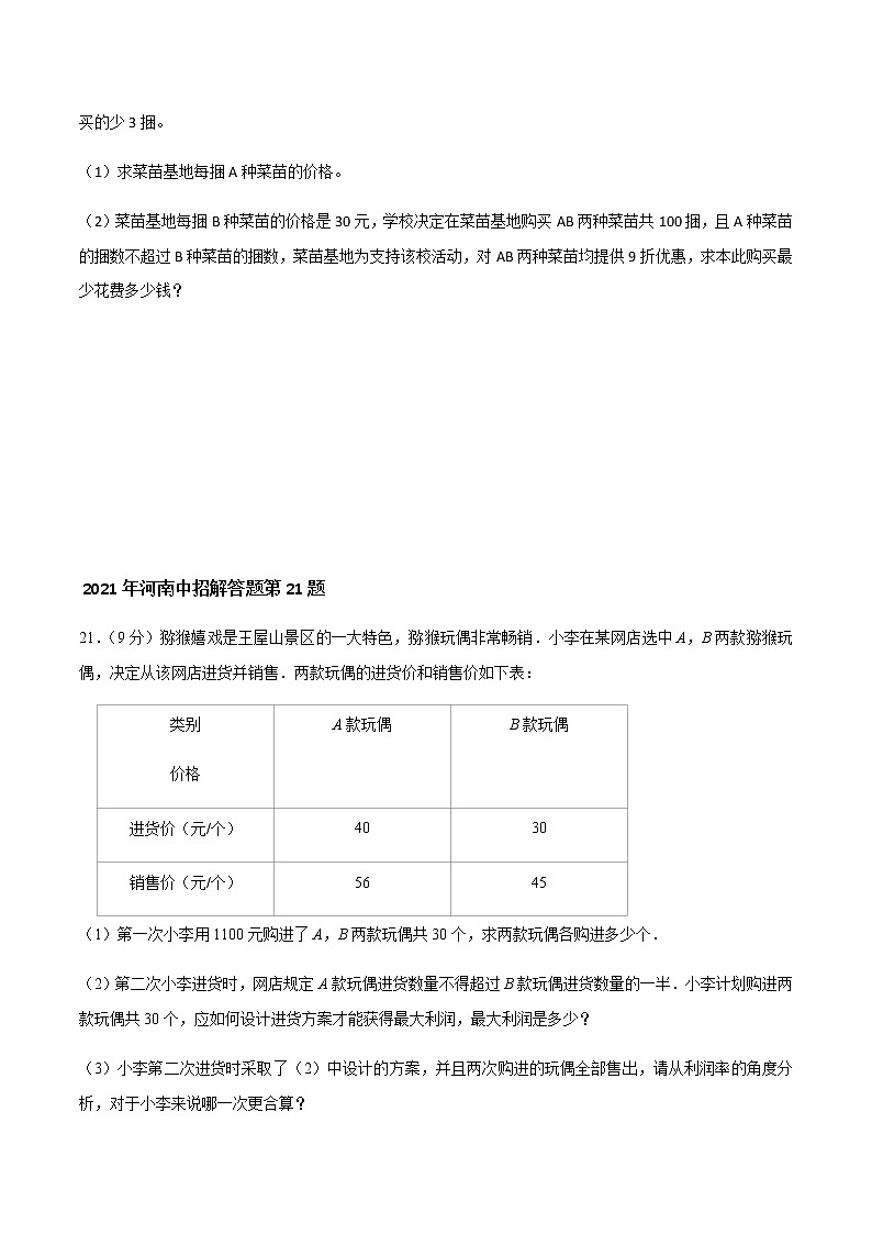 专题09 中考20题 不等式、方程与函数的综合讨论题型—2023年中考数学必考特色题型讲练（河南专用）（原卷版）第2页