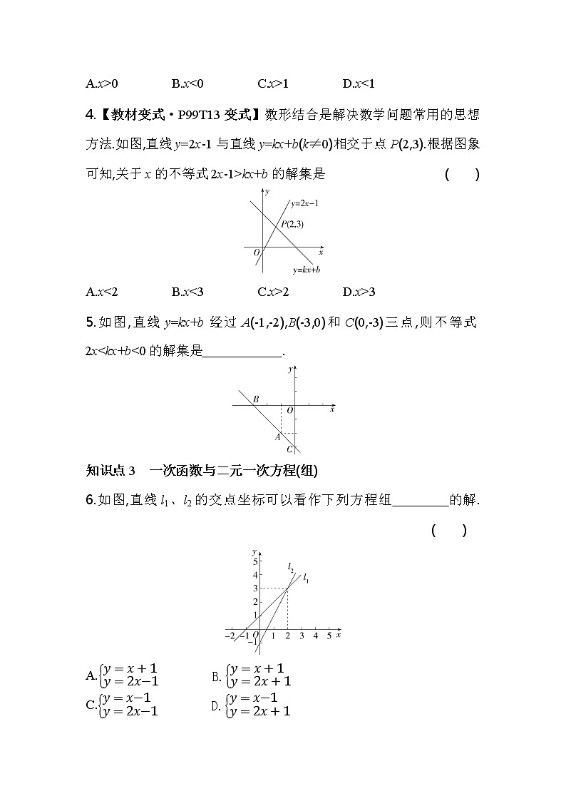 人教版数学八年级下册19.2.3　一次函数与方程、不等式  同步练习（含解析）02