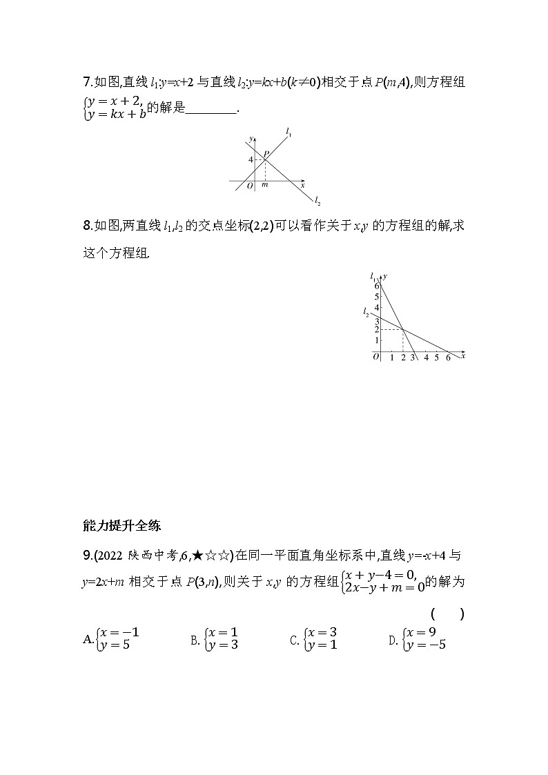 人教版数学八年级下册19.2.3　一次函数与方程、不等式  同步练习（含解析）03