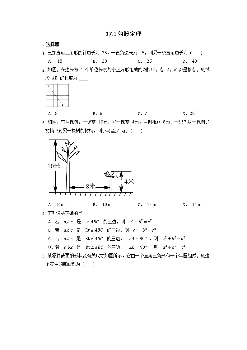 人教版数学八年级下册 17.1勾股定理  同步练习 （无答案）01