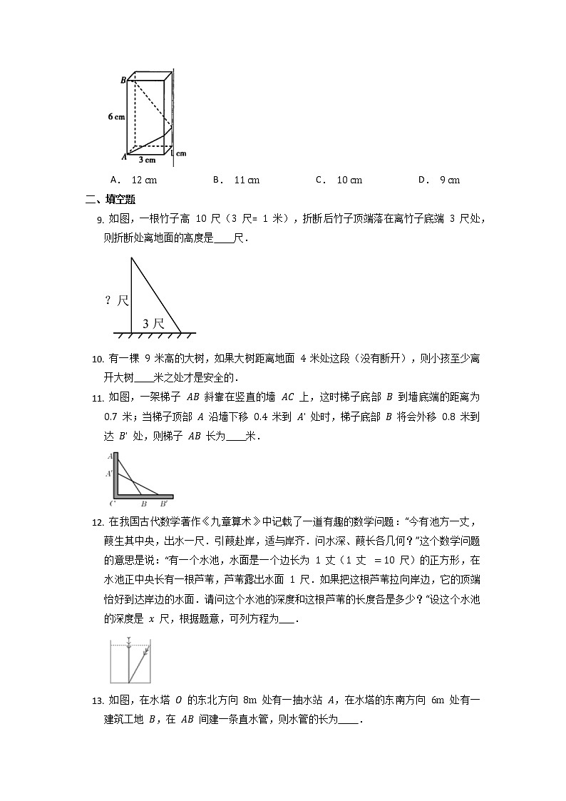 人教版数学八年级下册 17.1勾股定理  同步练习 （无答案）03