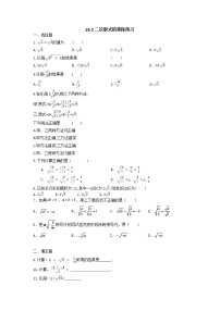 人教版八年级下册16.2 二次根式的乘除练习