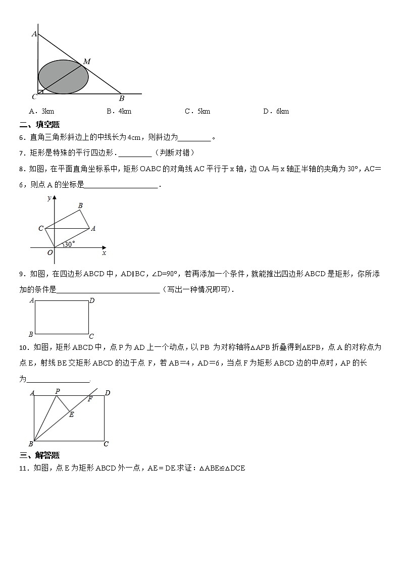 人教版八年级数学下册 18.2.1矩形同步练习（含答案）第2页