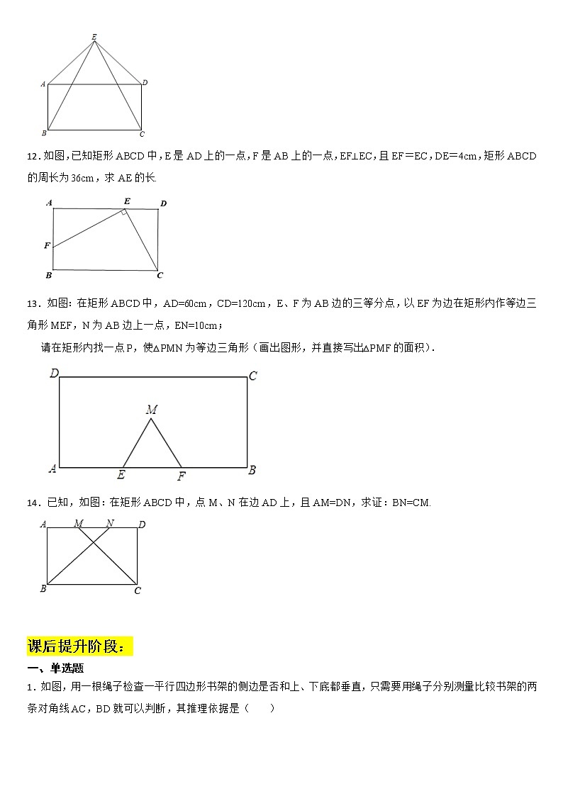 人教版八年级数学下册 18.2.1矩形同步练习（含答案）第3页