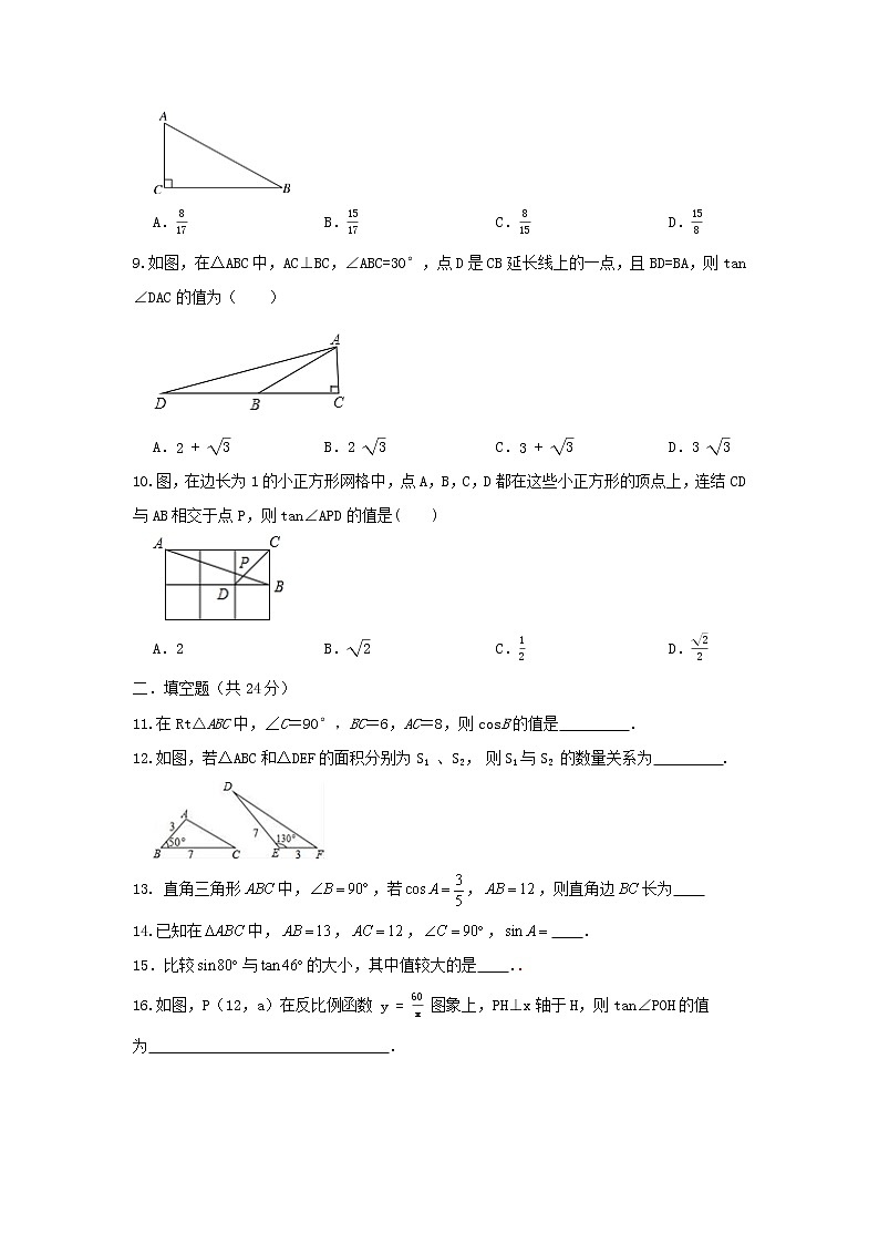 北师大版 九下 1.1锐角三角函数  A卷02