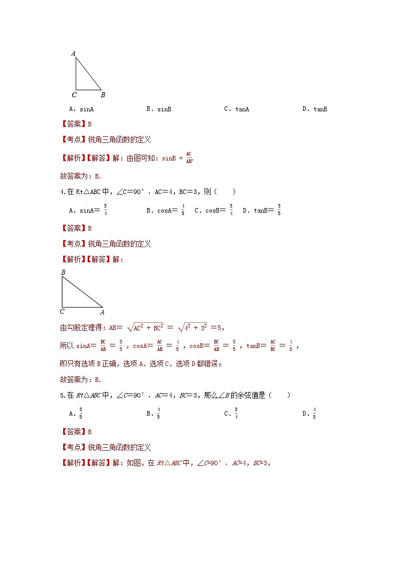 北师大版 九下 1.1锐角三角函数  A卷02