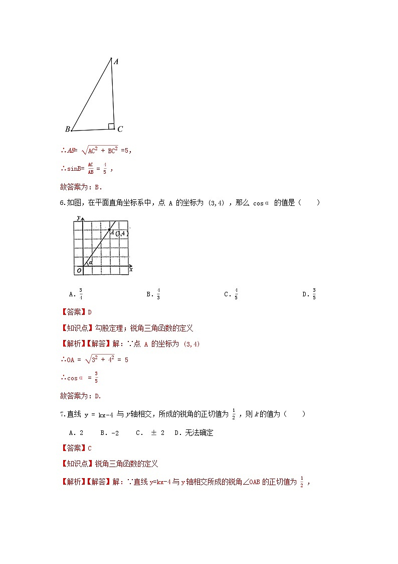 北师大版 九下 1.1锐角三角函数  A卷03