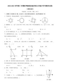 安徽省蚌埠市新城区实验学校2022-2023学年下学期九年级开学考数学试卷