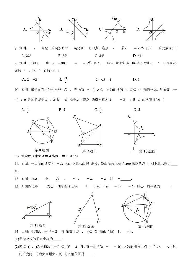 安徽省蚌埠市新城区实验学校2022-2023学年下学期九年级开学考数学试卷02