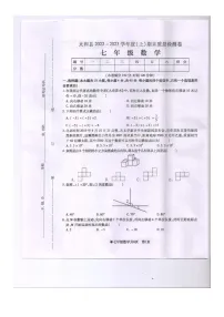 安徽省阜阳市太和县2022-2023学年上学期七年级期末数学试题