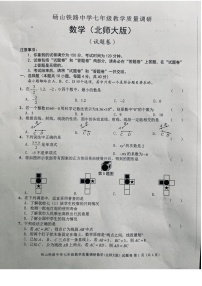 安徽省宿州市砀山县铁路中学七年级下学期开学质量调研七年级数学试卷