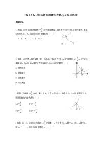 九年级下册26.1.2 反比例函数的图象和性质导学案