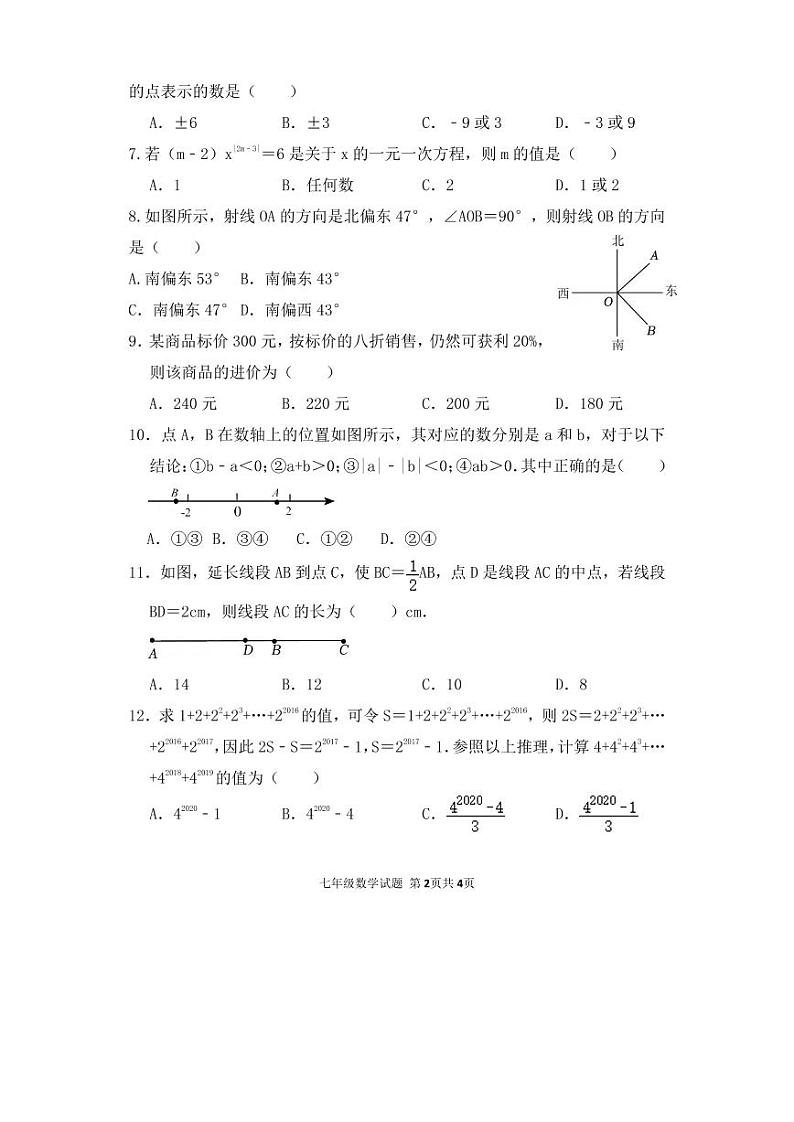 山东省日照高新区中学2022-2023学年上学期期末考试七年级数学试题第2页