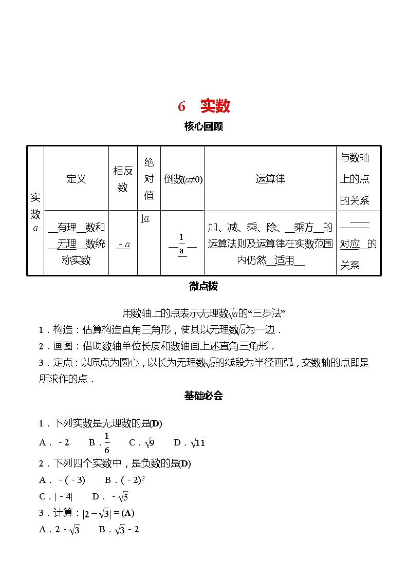 第二章 6实数 同步练习（教师版）2022-2023 北师大数学 八年级上册第1页