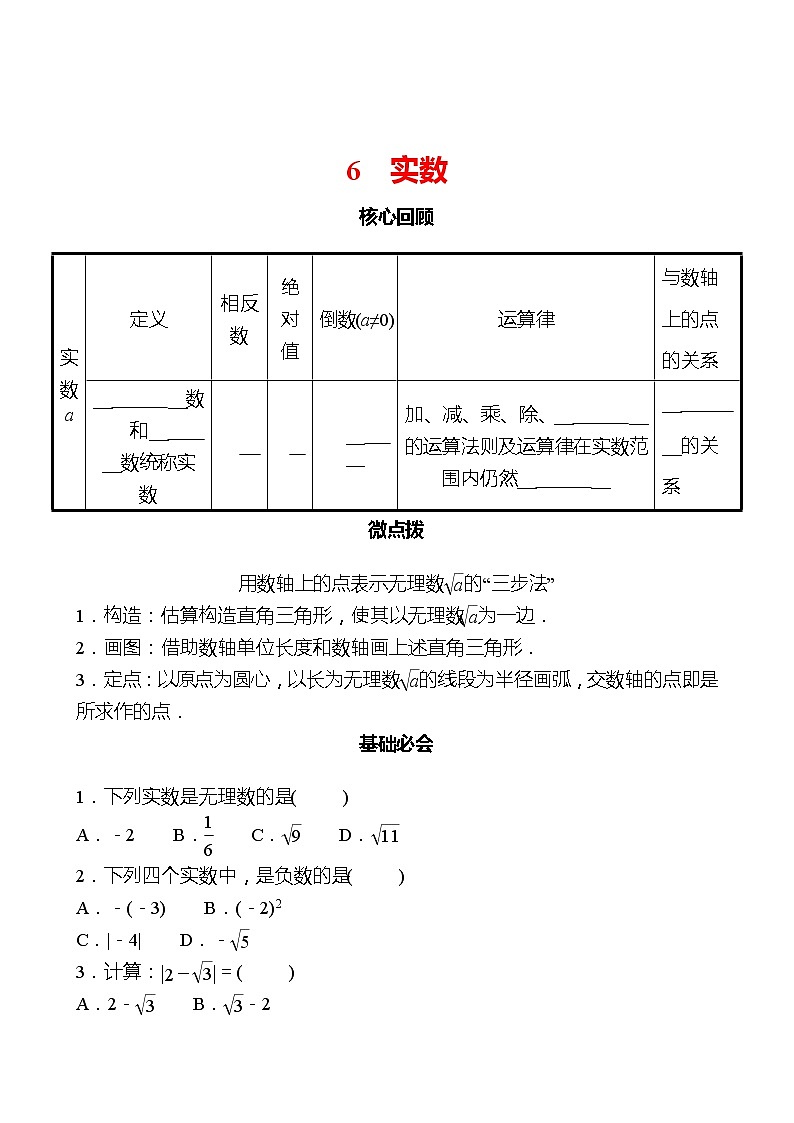 第二章 6实数 同步练习（学生版）2022-2023 北师大数学 八年级上册第1页