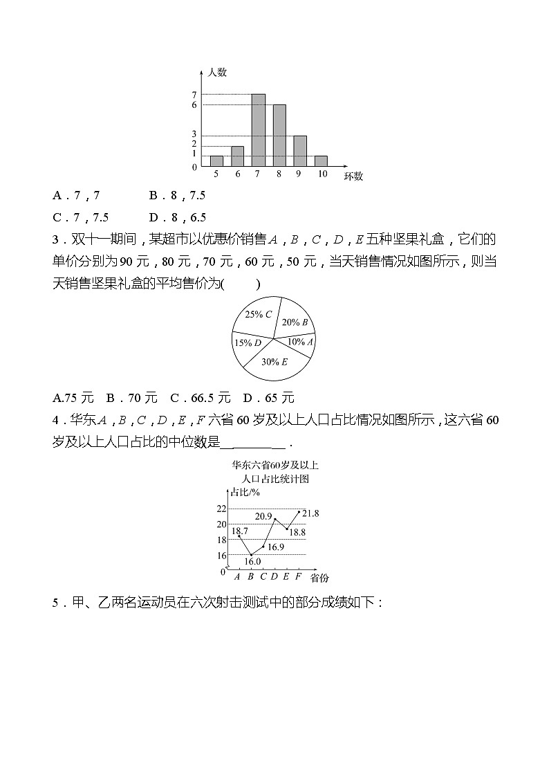 第六章 3从统计图分析数据的集中趋势 同步练习（学生版）2022-2023 北师大数学 八年级上册第2页