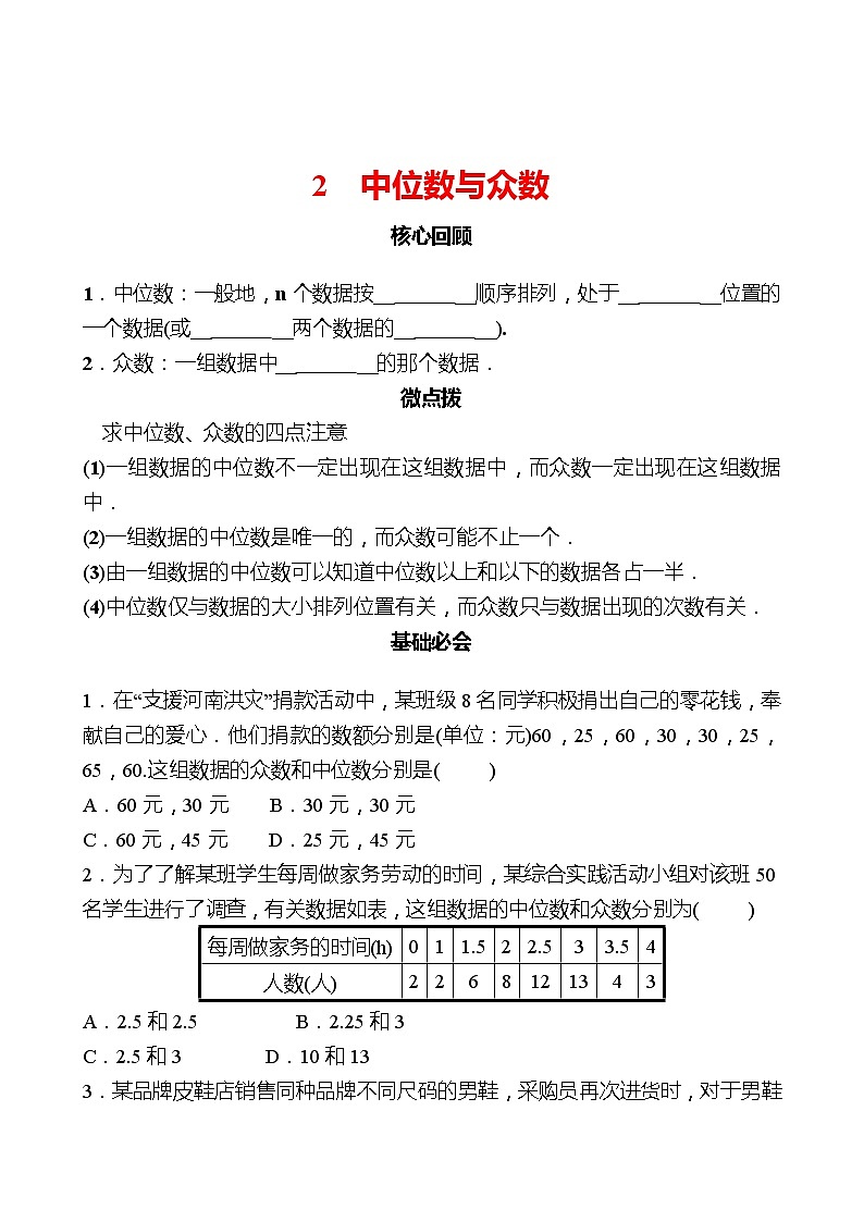 第六章 2中位数与众数 同步练习 2022-2023 北师大数学 八年级上册01