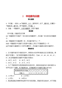 北师大版八年级上册2 中位数与众数一课一练