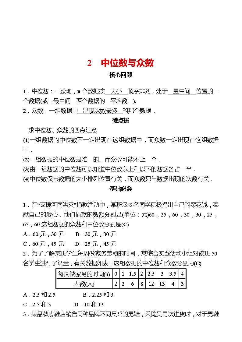 第六章 2中位数与众数 同步练习 2022-2023 北师大数学 八年级上册01