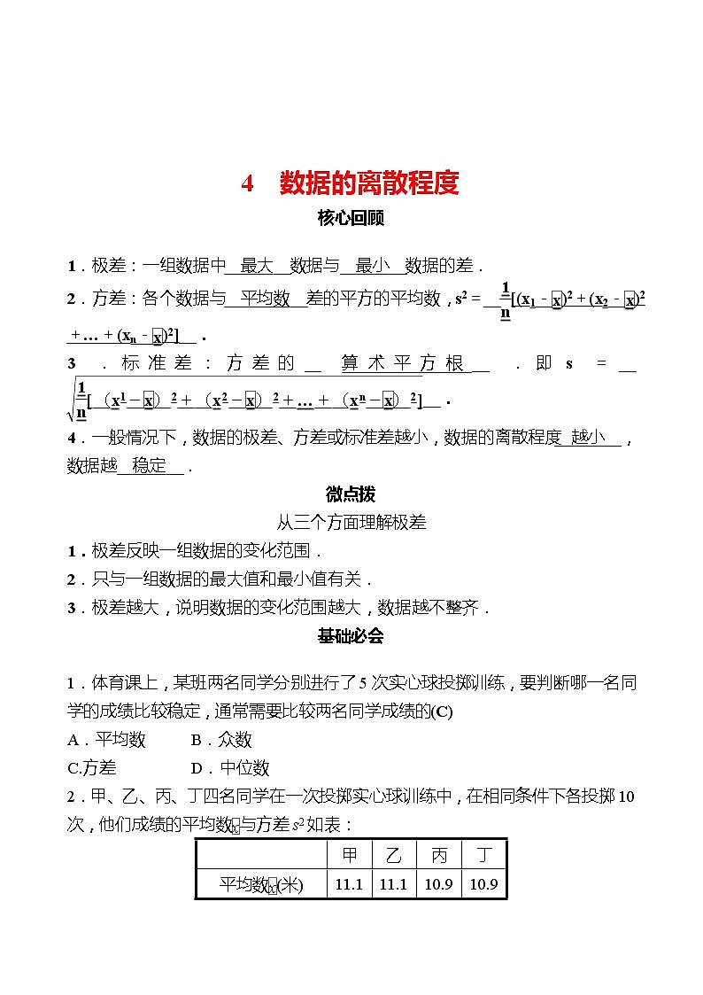 第六章 4数据的离散程度 同步练习（教师版）2022-2023 北师大数学 八年级上册第1页