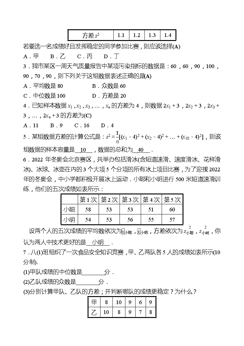 第六章 4数据的离散程度 同步练习（教师版）2022-2023 北师大数学 八年级上册第2页